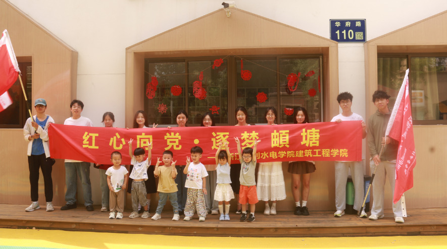 浙江水利水電學(xué)院“紅心向黨，逐夢(mèng)頔塘”實(shí)踐隊(duì)暑期社會(huì)實(shí)踐:助學(xué)追夢(mèng)，童心向陽(yáng)