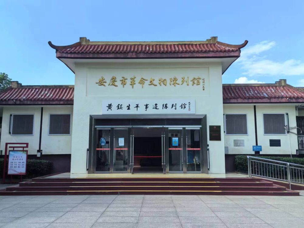 淮北師范大學(xué) “深耕八皖沃土，云聚紅跡鑄新篇”點(diǎn)亮八皖實(shí)踐團(tuán)：安慶市革命