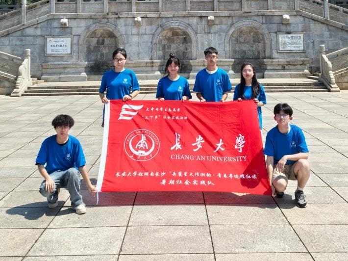 緬懷英烈志，薪火永相傳|長安大學(xué)赴湖南長沙“岳麓星火傳湘韻·青春尋跡耀紅旗”暑期社會實踐隊前往湖南烈士公園開展社會實踐