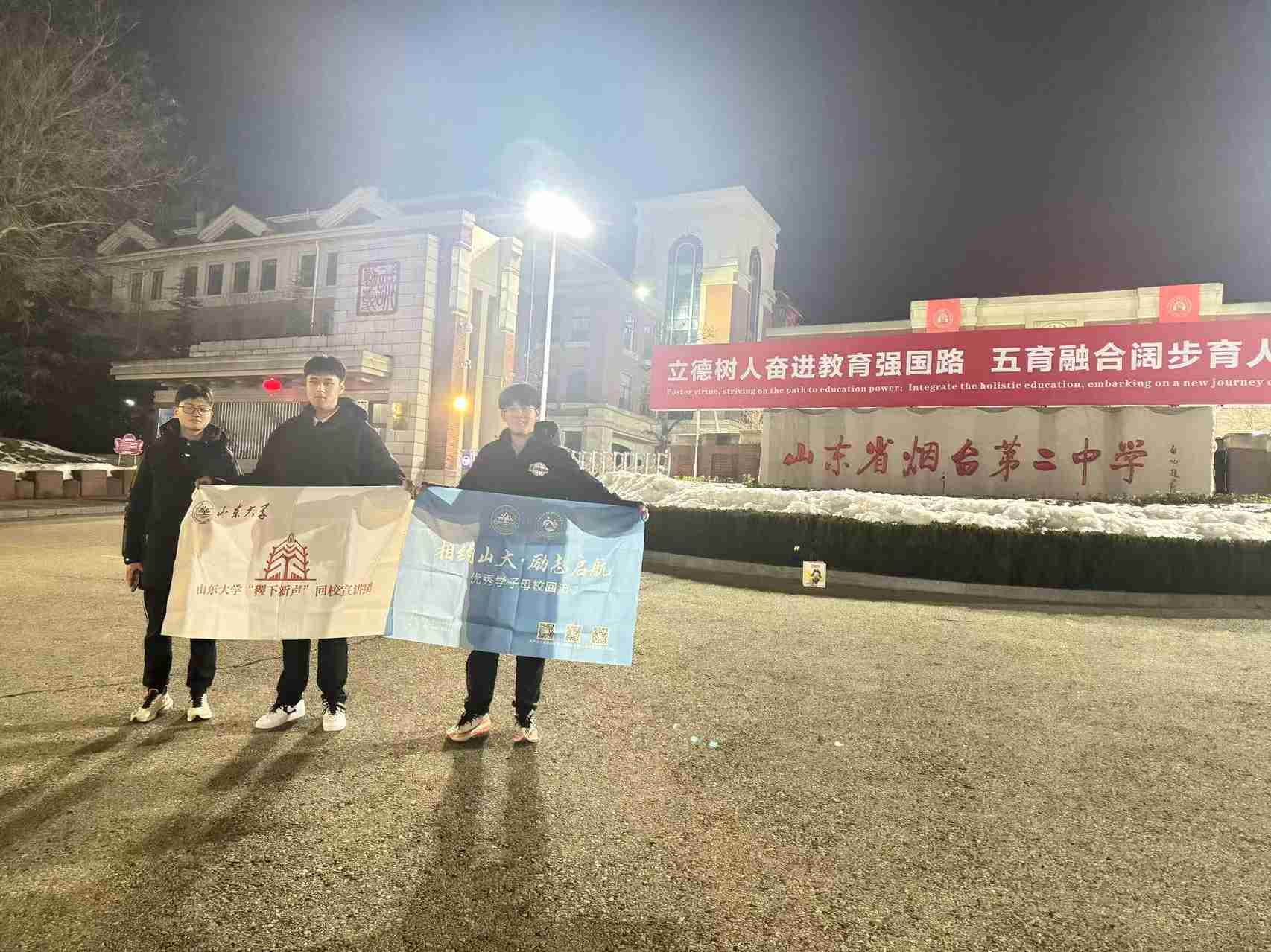 “稷下新聲”母校回訪宣講團(tuán)赴山東省煙臺(tái)第二中學(xué)回訪宣講