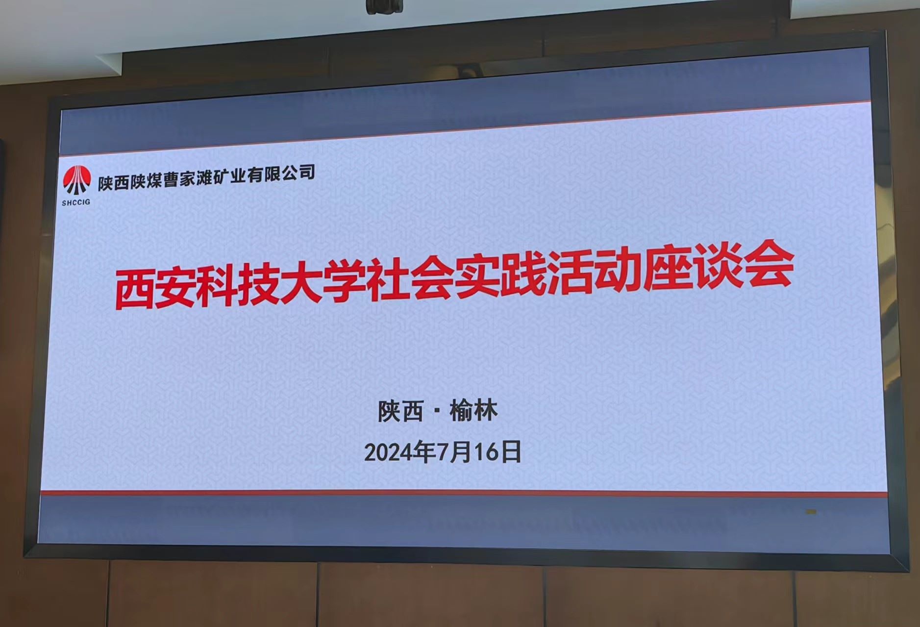 “挺膺擔(dān)當(dāng)，能源報(bào)國(guó)”晉陜蒙能源基地實(shí)踐調(diào)研團(tuán)參觀曹家灘礦業(yè)
