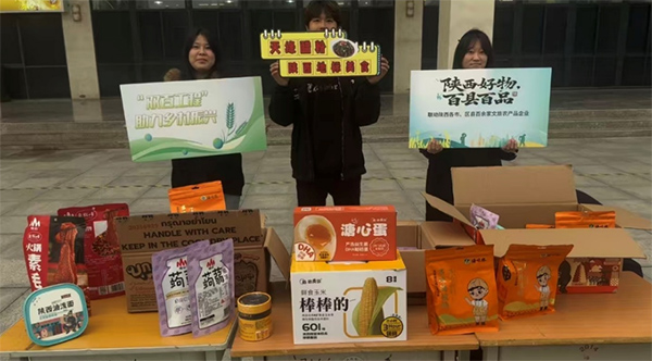 “鐵院優(yōu)選”——鐵院優(yōu)選助力鄉(xiāng)村振興，陜西好物解鎖青春擔(dān)當(dāng)