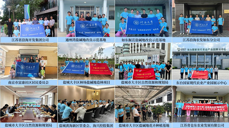 “鹽土調(diào)研謀發(fā)展，共商未來筑糧倉”河海大學學子赴江蘇沿海三市探究鹽堿