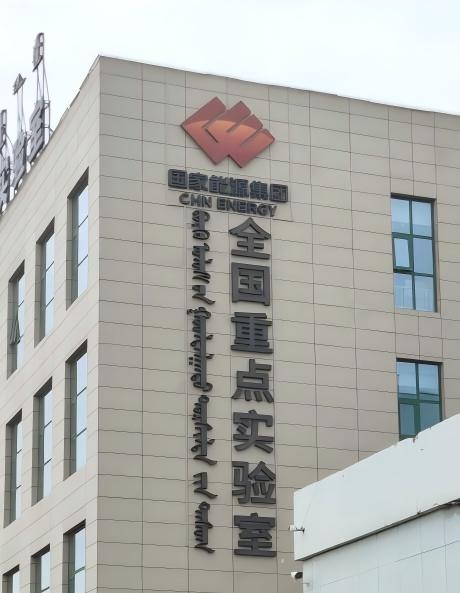 能源與水同行——長安大學(xué)實(shí)踐隊(duì)走進(jìn)神木能源集團(tuán)重點(diǎn)實(shí)驗(yàn)室開展社會實(shí)踐