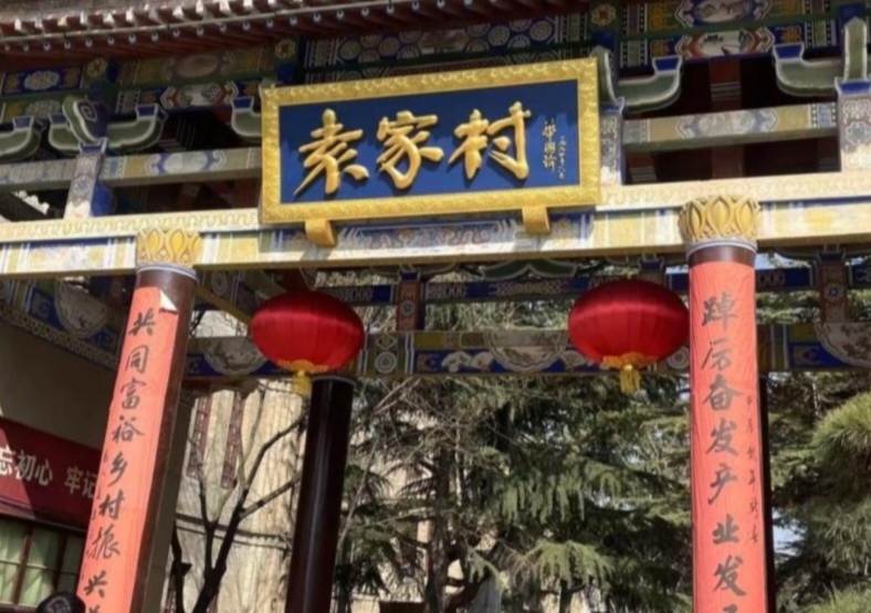 探訪(fǎng)關(guān)中新農(nóng)村袁家村的發(fā)展路徑：尋找“三農(nóng)”發(fā)展密碼