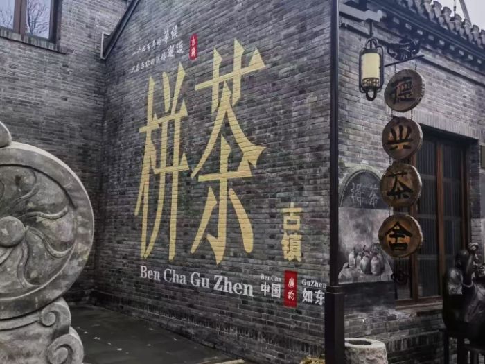 “光影青途”隊深入調(diào)研栟茶古鎮(zhèn)：鹽賬古酒里的文化傳承