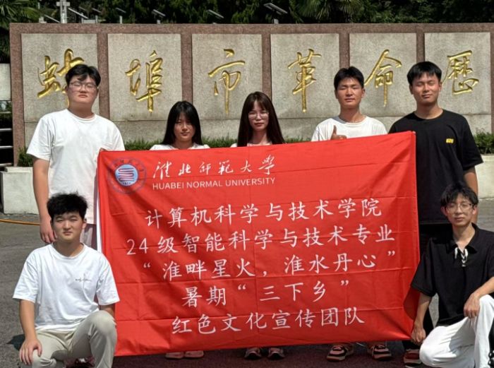 淮畔尋根紅色魂，青春踐行使命行 ——淮北師范大學(xué)“三下鄉(xiāng)”團隊紅色實踐活動紀實