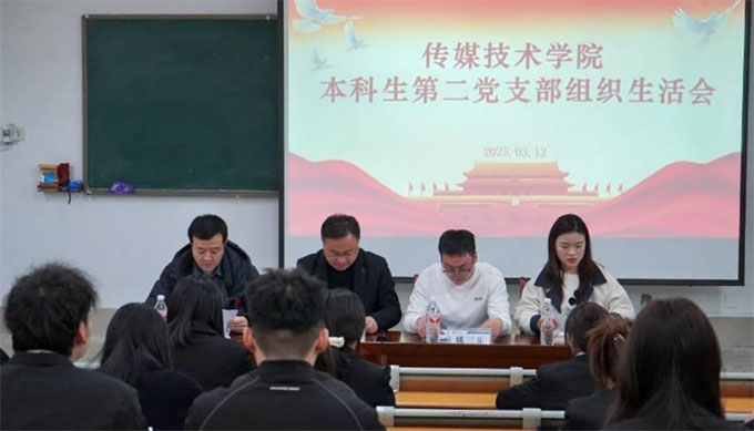 聊城大學(xué)傳媒技術(shù)學(xué)院開展本科生第二黨支部組織生活會