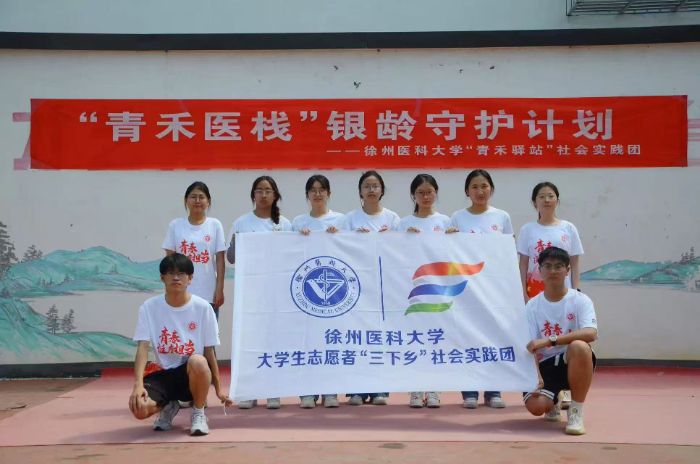 徐州醫(yī)科大學(xué)“青禾醫(yī)?！睂嵺`團：醫(yī)療惠民傳溫暖，互聯(lián)科技暖銀齡