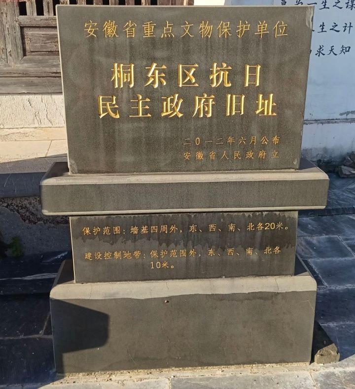 桐東區(qū)抗日民主政府舊址：歷史的記憶與時代的回響