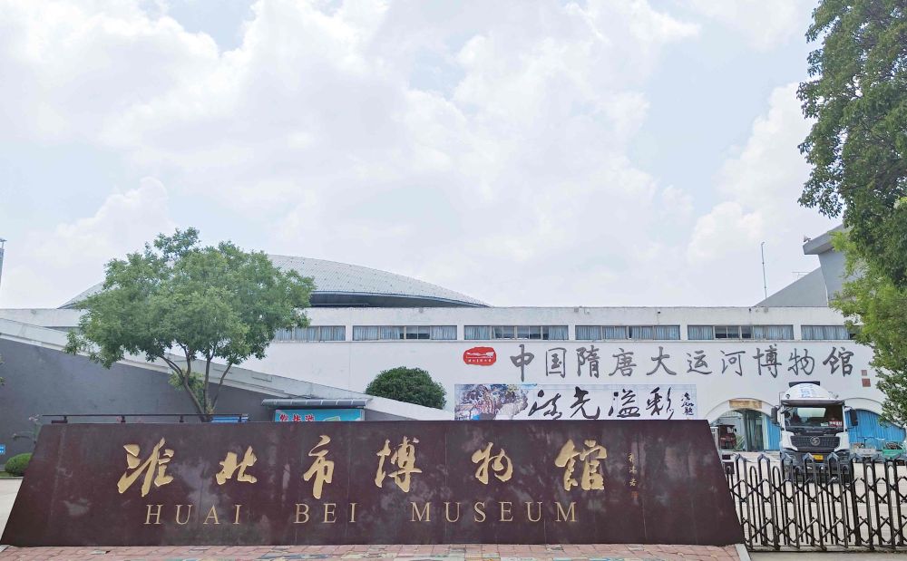 “三下鄉(xiāng)”點亮八皖：淮北博物館探尋隋唐運河千年文脈