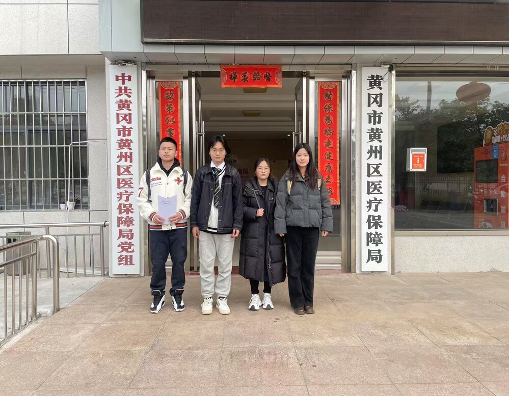 未雨綢繆探長護(hù)，青春調(diào)研獻(xiàn)良策——中南財(cái)經(jīng)政法大學(xué)學(xué)子赴黃岡醫(yī)保局調(diào)
