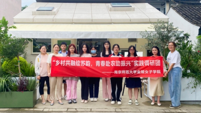 南京師范大學(xué)“鄉(xiāng)旅共融繪蘇韻 青春赴農(nóng)助振興”實踐調(diào)研團(tuán)第三站：蘇州市上林村