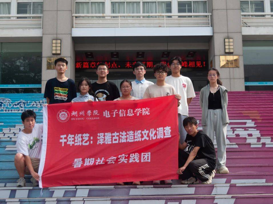 湖州學(xué)院“千年紙藝：澤雅古法造紙文化”實(shí)踐調(diào)查團(tuán) 第一站：湖州潞村