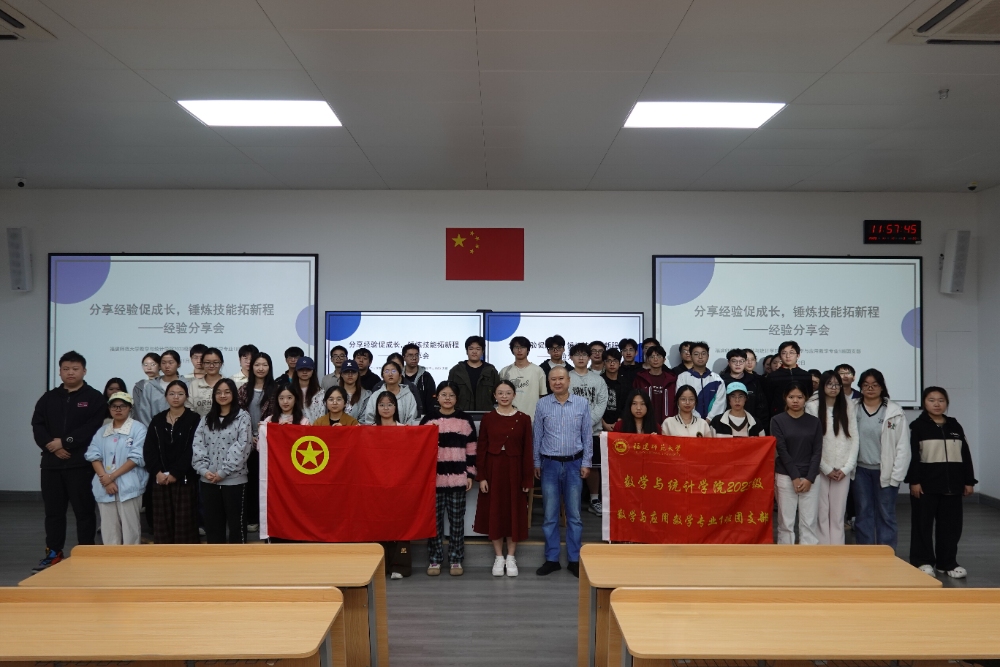 數(shù)統(tǒng)23級(jí)數(shù)學(xué)與應(yīng)用數(shù)學(xué)1班團(tuán)支部“分享經(jīng)驗(yàn)促成長(zhǎng)，錘煉技能拓新程”團(tuán)立項(xiàng)活動(dòng)