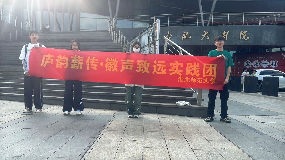 淮師學(xué)子“三下鄉(xiāng)”，聚焦傳統(tǒng)文化傳承