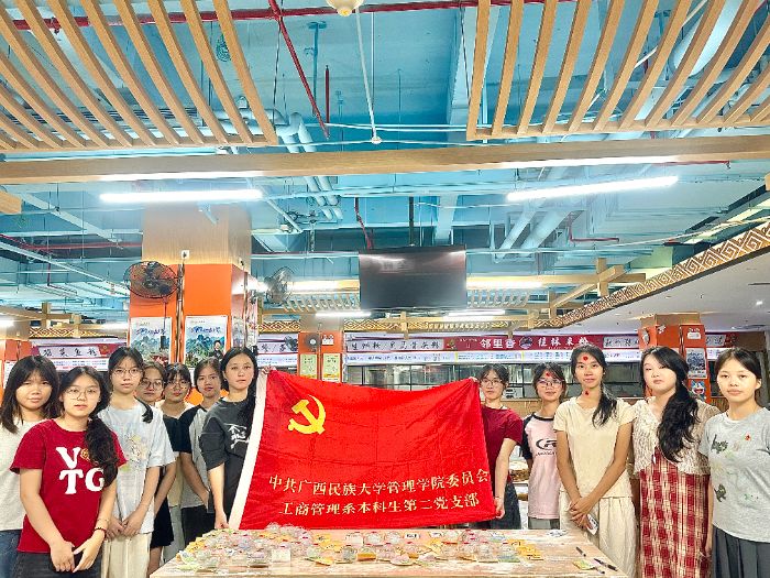 傳承佳節(jié)韻，共敘家國(guó)情——廣西民族大學(xué)管理學(xué)院工商管理系本科生第二黨支部開展中秋特色主題黨日活動(dòng)