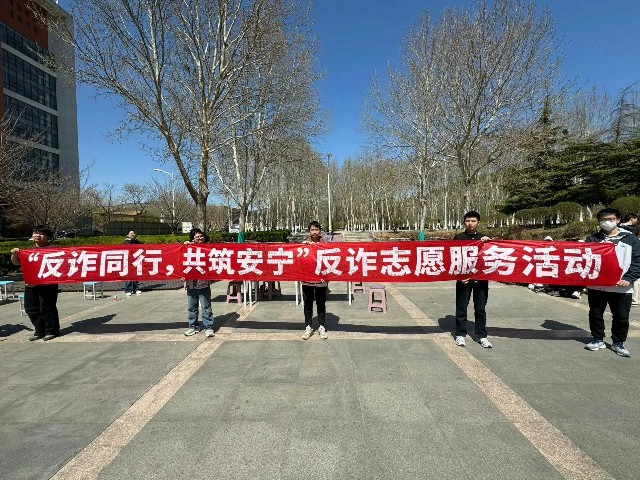 活動(dòng)掠影丨校園反詐大作戰(zhàn)，青春防線筑心間