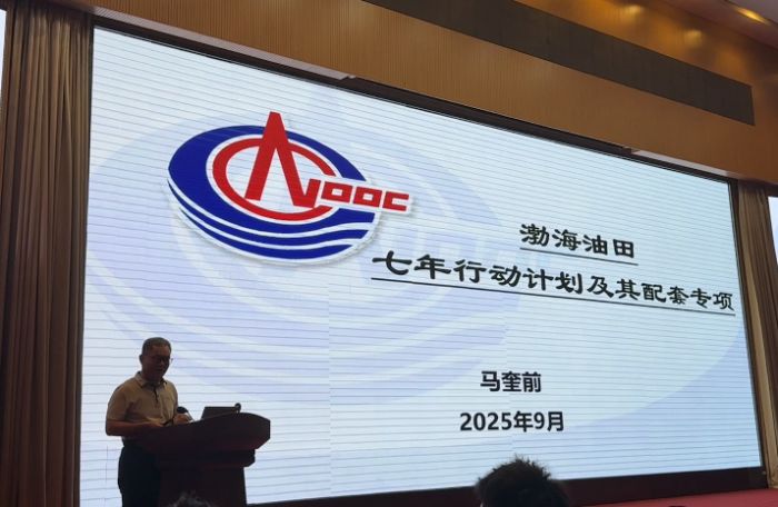 逐夢(mèng)深藍(lán)系列講座——馬奎前專家解讀渤海油田“七年計(jì)劃”