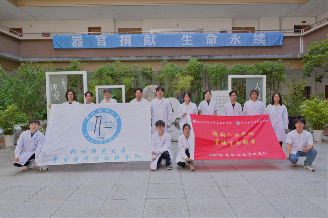 杭州師范大學(xué)：解密人體密碼，重鑄生命新章