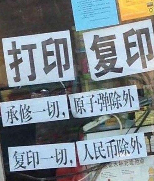 學(xué)校旁邊小店里的牛逼廣告，佩服佩服