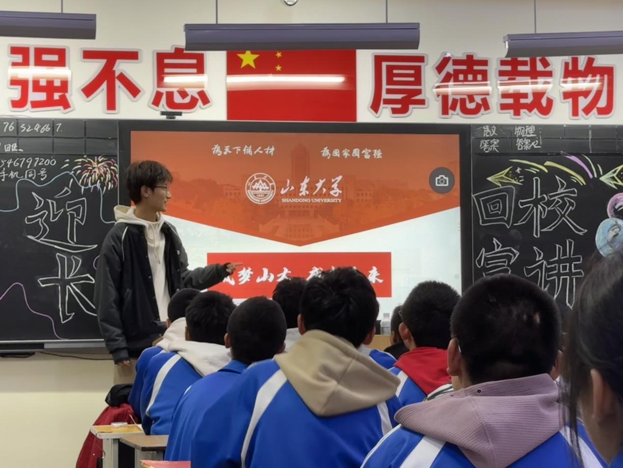 山東大學(xué)（威海）學(xué)生蘇揚(yáng)返校宣講， 點(diǎn)燃高三學(xué)子夢(mèng)想之火
