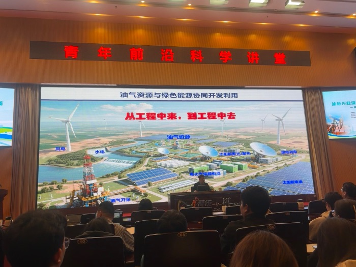 油氣與新能源融合技術(shù)創(chuàng)新成果豐碩 青年前沿科學(xué)講堂在西南石油大學(xué)圓滿收官