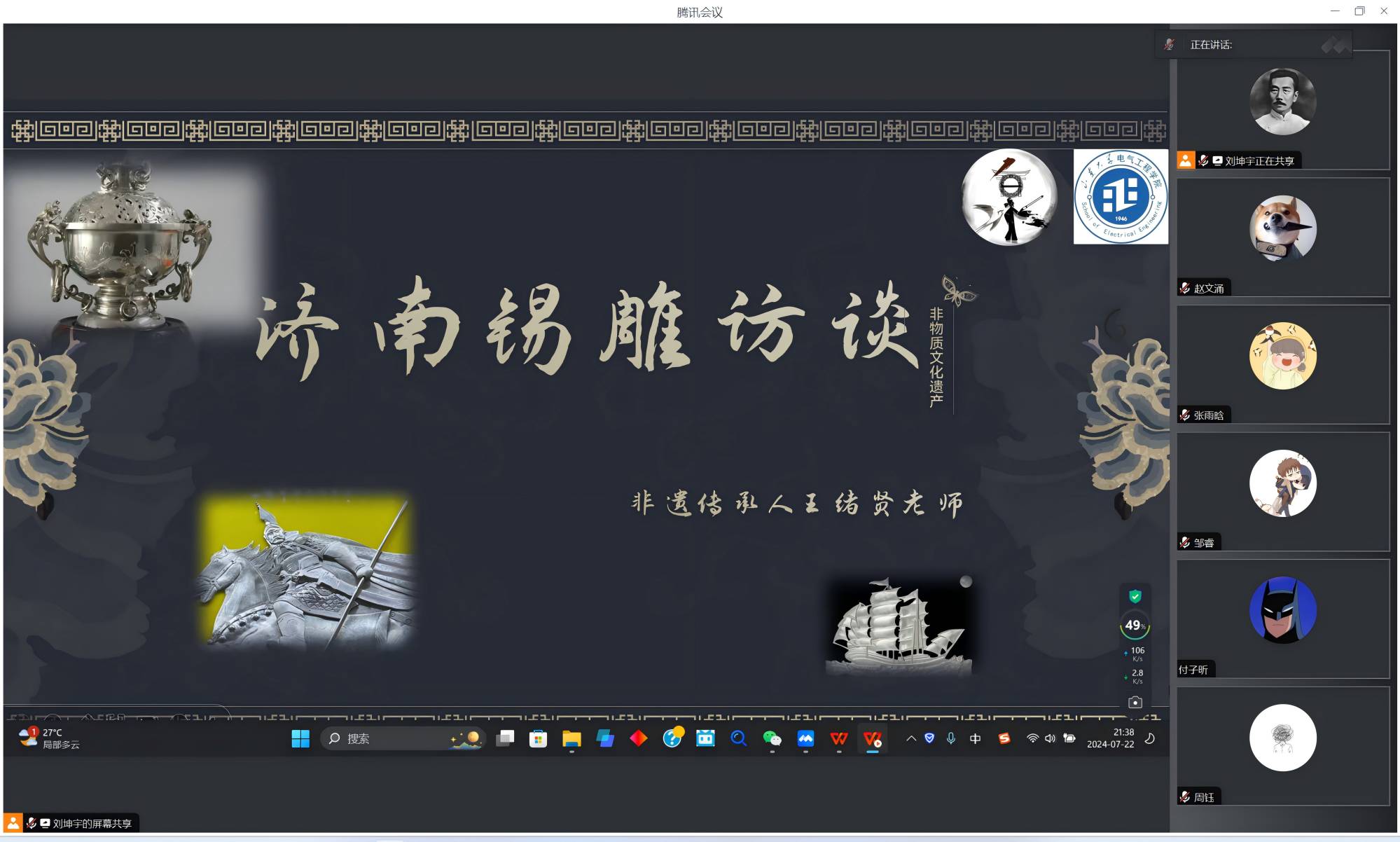 紅紙巧剪，匠心傳承——山東大學(xué)電氣工程學(xué)院“E韻非遺夢相承”社會實(shí)踐團(tuán)隊(duì)與剪紙傳承人王濤老師展開線上采訪