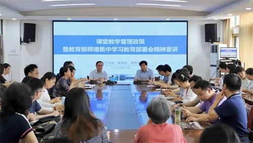 江西師范大學(xué)商學(xué)院召開(kāi)課堂教學(xué)管理政策宣講會(huì)