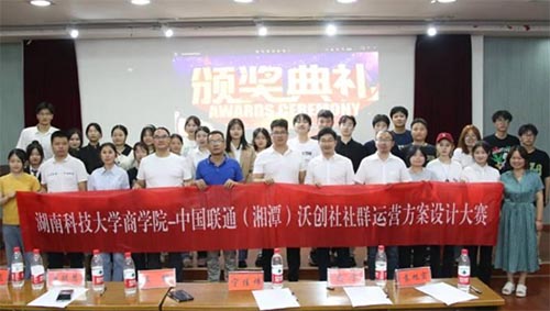 湖南科技大學(xué)商學(xué)院社群運營創(chuàng)新方案設(shè)計大賽圓滿落幕